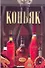 КБ(цвет/скр).Коньяк - 0