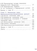 Химия. 8 класс. Базовый уровень. Учебное пособие. В двух частях. Часть 2 (для слабовидящих обучающихся). ФГОС 2021 - 2