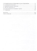 Инновационный менеджмент как основа создания сетевых структур - 2
