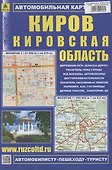 Киров. Кировская область. Автомобильная карта (1:380000) - 0