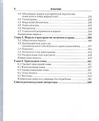 Этика : учебник для бакалавров - 2