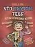 Книга о том, что внутри тебя. Веселые и правдивые истории про болячки, микробы и здоровое тело - 0