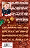 Прощай, Византия! - 1