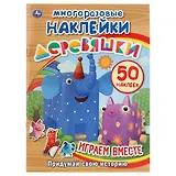 Деревяшки. Многоразовые наклейки. 50 наклеек