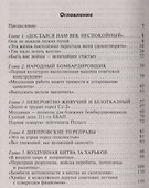 Хроники ближнего бомбардировщика - 1