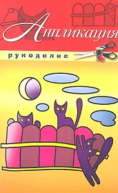 Аппликация