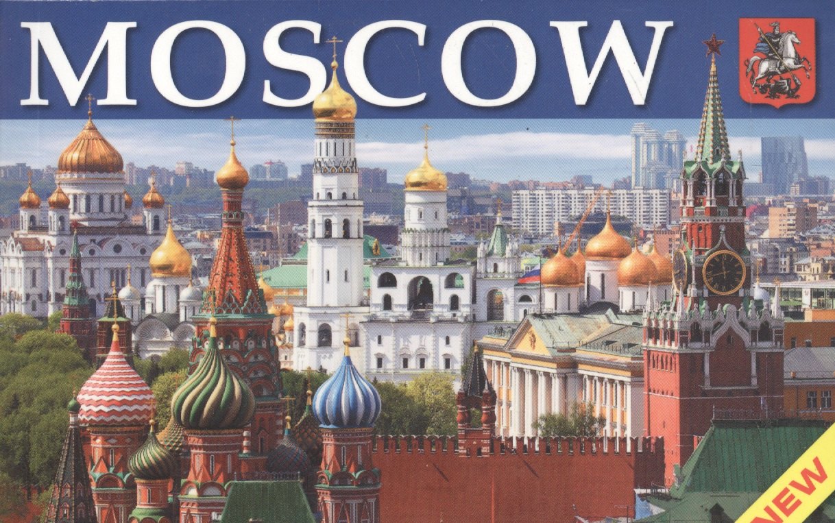 

Миниальбом Москва, английский, 160стр.