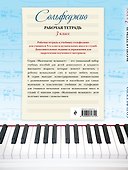 Сольфеджио. Рабочая тетрадь. 3 класс - 1