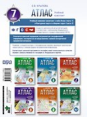География. 7 класс. Атлас (Россия в новых границах). ФГОС - 1