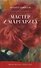 Мастер и Маргарита - 0