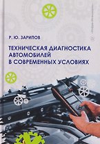 Техническая диагностика автомобилей в современных условиях