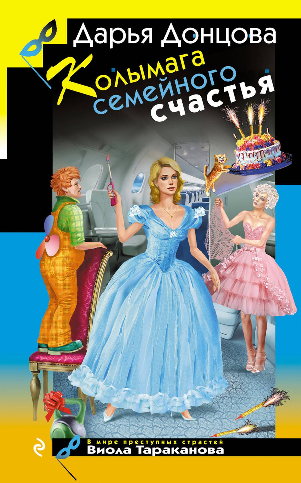 

Колымага семейного счастья