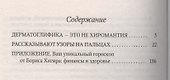 Судьба на кончиках пальцев - 1