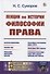 Лекции по истории философии права - 0
