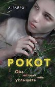 Рокот - 0