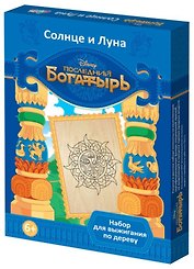 Доски для выжигания по дереву «Дисней. Последний богатырь. Солнце и луна», 2 штуки