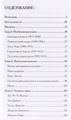Алистер Кроули и искушение политикой - 1