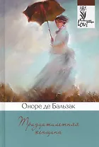 Тридцатилетняя женщина: Роман.