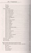 Народные способы лечения женских заболеваний - 2