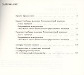 Кто виноват, или 30 лет в Топонимической комиссии - 1