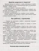 Дошкольные прописи. Пишем буквы с наклоном - 1