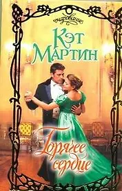 Горячее сердце