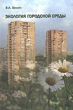 Экология городской среды