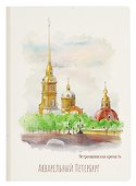 Блокнот «Акварельный Петербург. Петропавловская крепость», Знаковые сувениры - 0