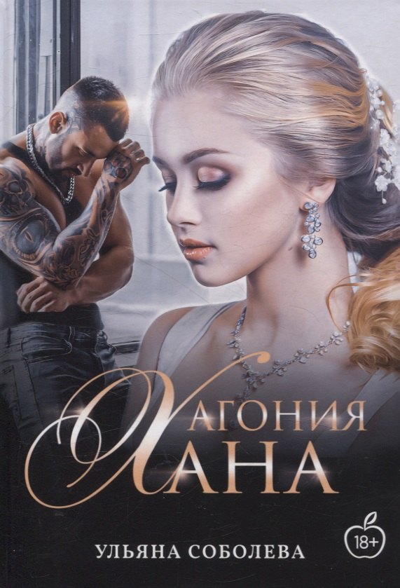 

Агония Хана