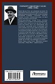 Война миров. Человек-невидимка - 1