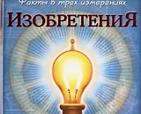 Изобретения
