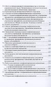 Делопроизводство и режим секретности. Учебник для СПО - 2