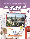 Английский язык. 4 класс: учебник для общеобразовательных учреждений. + CD (ФГОС) - 0