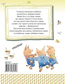Сказки для самых маленьких - 1