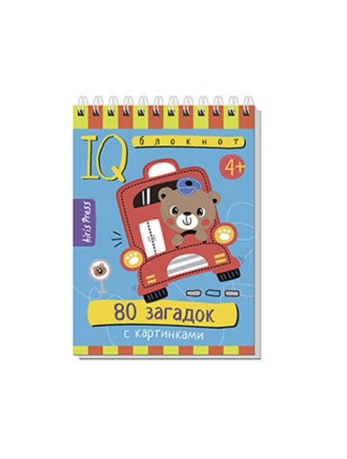 

IQ блокнот. 80 загадок с картинками