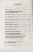 Способы защиты от негативных биоэнергий (3-е изд.) и электромагнитных полей - 1