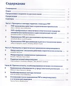 PRP и микронидлинг в эстетической медицине - 1