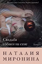 Свадьба собаки на сене