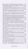 Истины Жизни Мудрости и Любви (м) Искра - 2