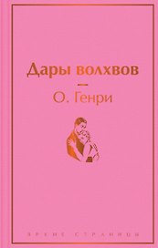 Дары волхвов
