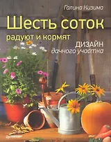 Шесть соток радуют и кормят. Дизайн дачного участка.