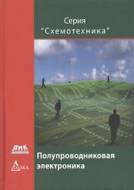 Полупроводниковая электроника
