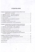 Инженерная геодезия: учебно-методическое пособие - 1