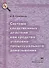 Система следственных действий как средство уголовно-процессуального доказывания. Научно-методическое пособие - 0