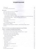 Автоматизация рутинных задач с помощью Python: практическое руководство для начинающих - 2