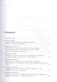 Имя народа Украина и ее население в официальных и научных терминах… - 1
