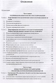 Международные конфликты: вмешательство, миротворчество, урегулирование. Учебник - 1