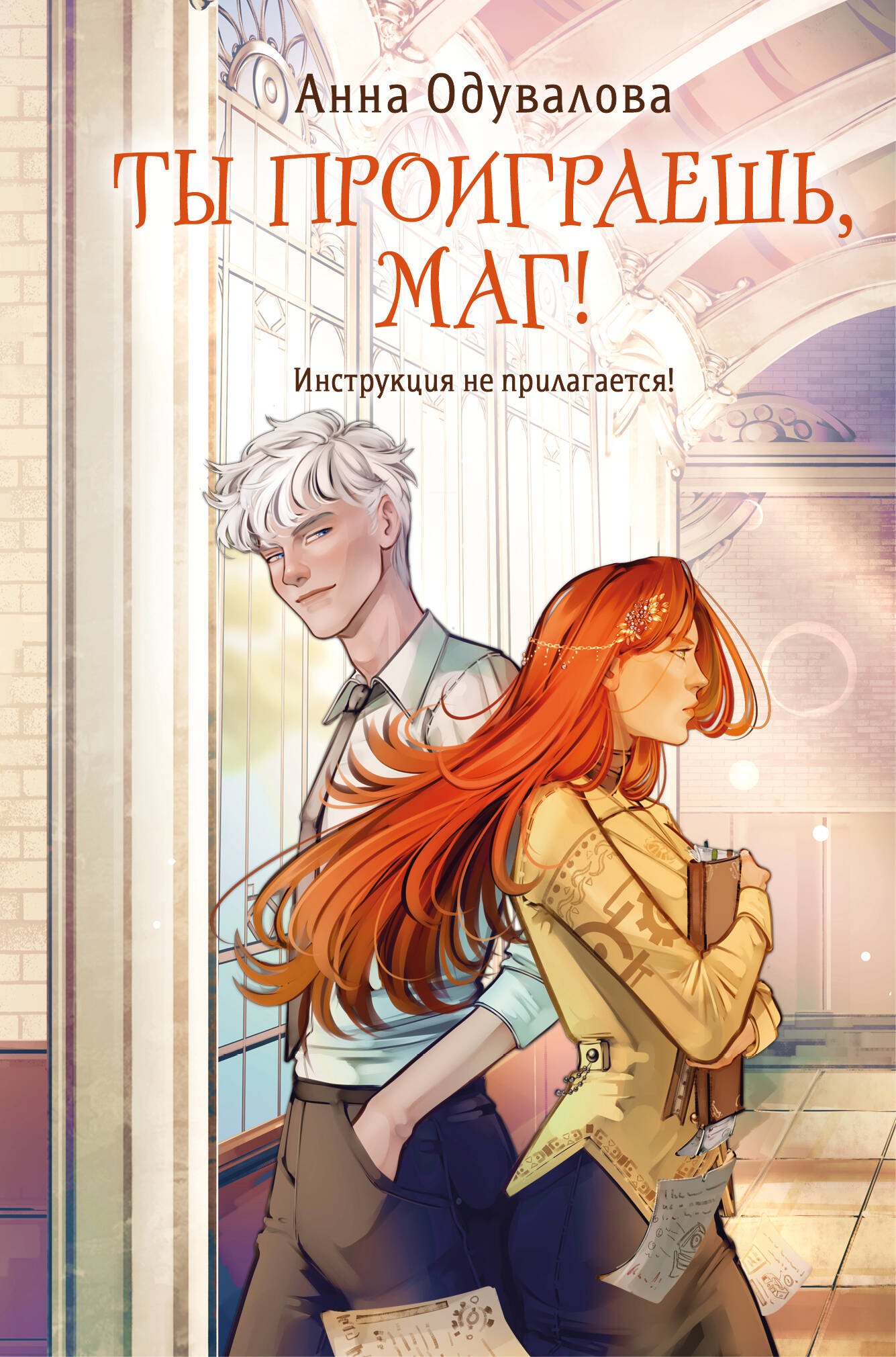 

Ты проиграешь, маг!