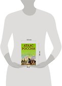 Атлас России (2015) - 2