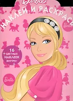 Барби №НР 1077.Наклей и раскрась!